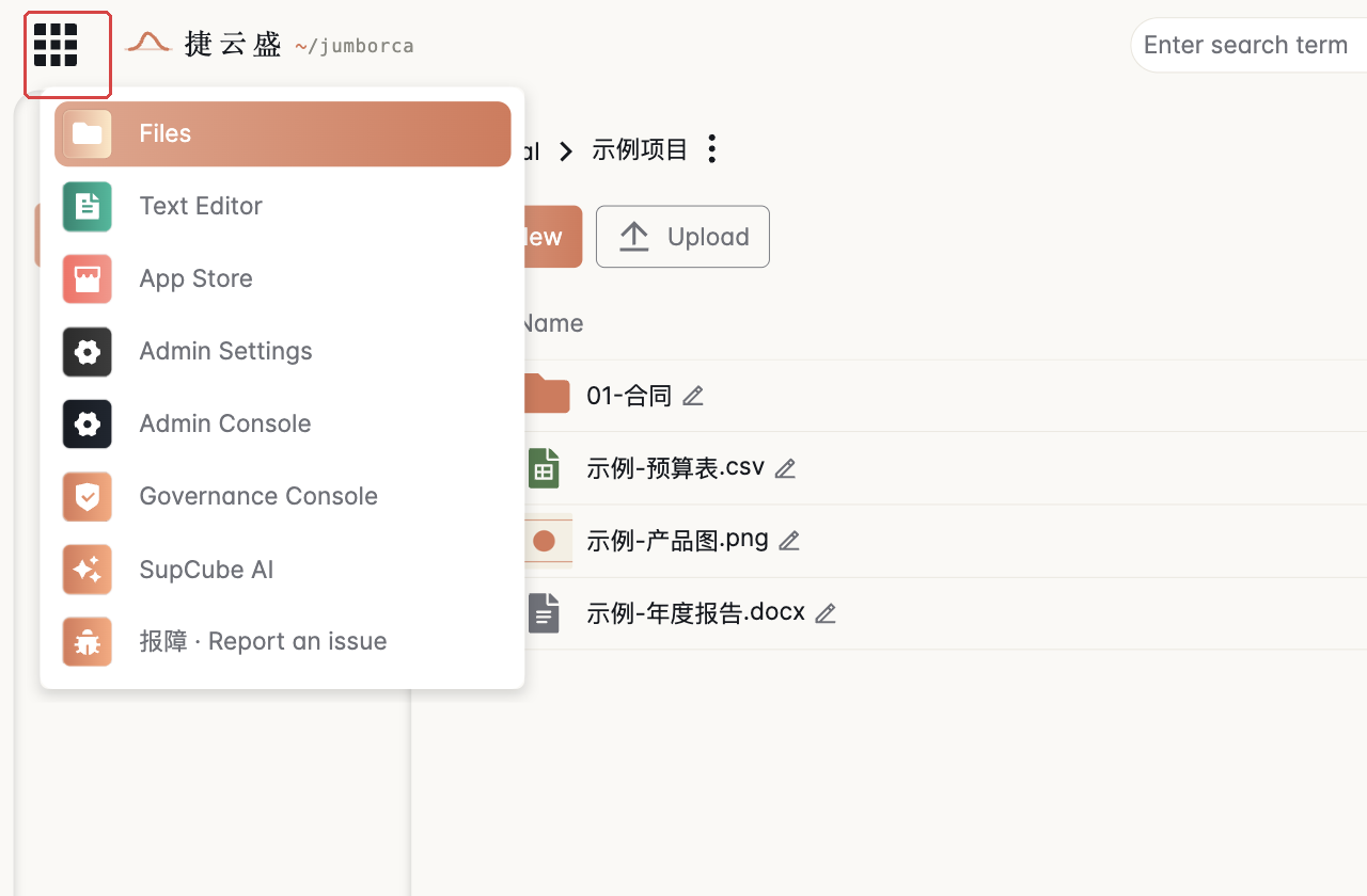 点开左上角九宫格后的应用列表,从上到下是 Files、Text Editor、App Store、Admin Settings、Admin Console、Governance Console、SupCube AI、报障 Report an issue,其中 Files 高亮