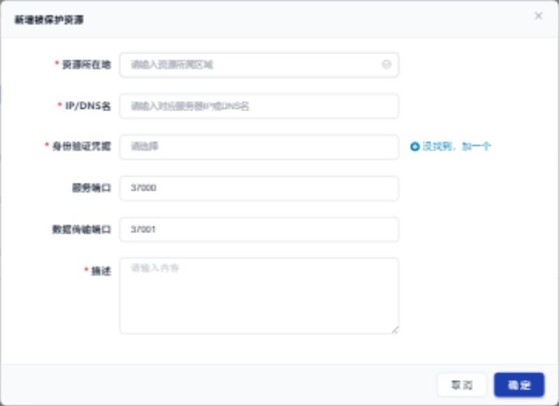 SupDRC「新增被保护资源」弹窗的完整表单,从上到下依次为必填的「资源所在地」(占位提示「请输入资源所属区域」)、必填的「IP/DNS名」(占位提示「请输入对应服务器IP或DNS名」)、必填的「身份验证凭据」下拉框(占位「请选择」,右侧有「没找到,加一个」链接)、「服务端口」预置 37000、「数据传输端口」预置 37001、必填的「描述」文本域,底部为「取消」「确定」