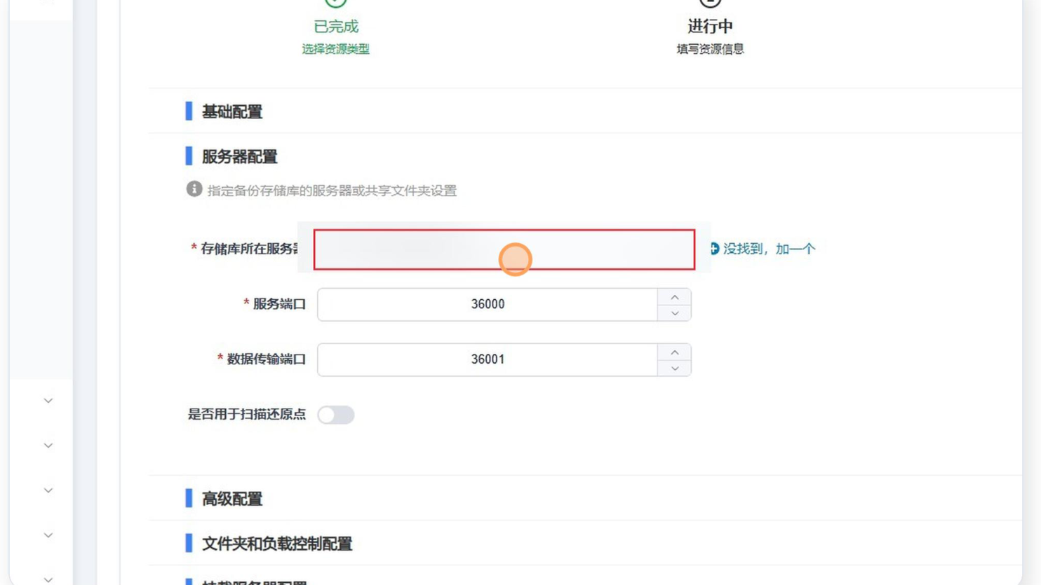 SupDRC「新增备份存储库资源」的「服务器配置」区展开,提示文字为「指定备份存储库的服务器或共享文件夹设置」,字段依次为必填的「存储库所在服务器」下拉框(内容打码,被红框高亮,右侧有「没找到,加一个」链接)、必填的「服务端口」36000、必填的「数据传输端口」36001、默认关闭的「是否用于扫描还原点」开关;顶部进度条显示第一步「选择资源类型」已完成、第二步「填写资源信息」进行中