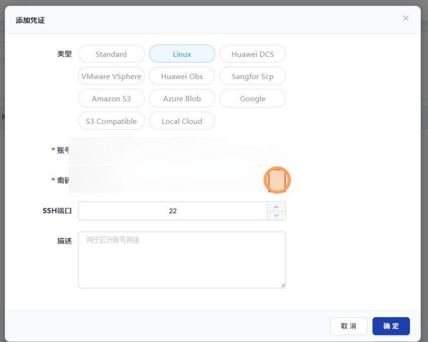 SupDRC「添加凭证」对话框,「类型」11 个选项按钮分四行排列,依次为 Standard、Linux(当前选中,高亮为蓝色)、Huawei DCS、VMware VSphere、Huawei Obs、Sangfor Scp、Amazon S3、Azure Blob、Google、S3 Compatible、Local Cloud;下方必填的「账号」与「密码」两行已打码,再下方是「SSH端口」数字框(值为 22,带上下步进箭头)和占位提示为「用于区分账号用途」的「描述」文本域,底部为「取消」「确定」