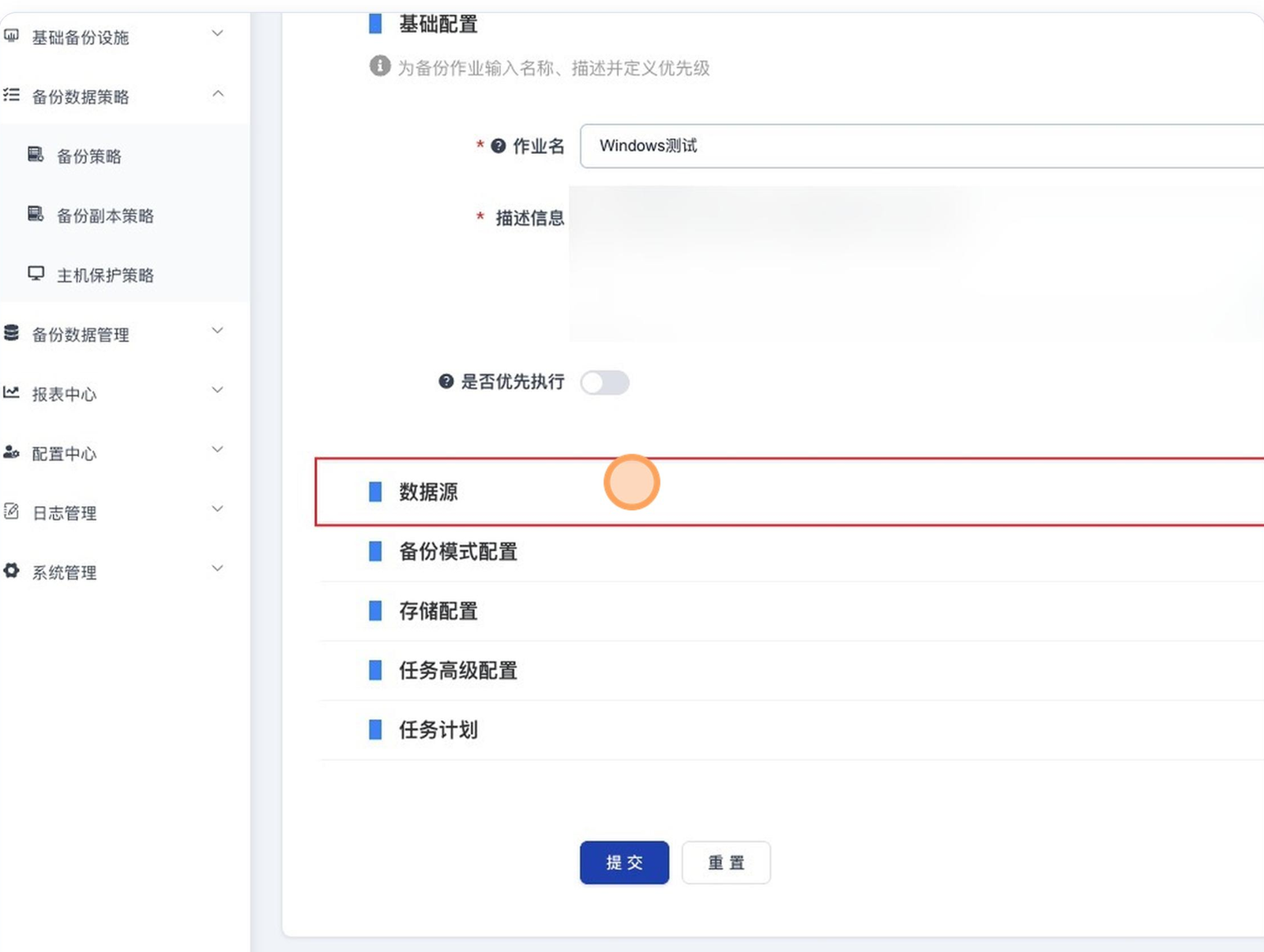 新建主机保护策略的「基础配置」区块展开,作业名输入框填的是「Windows测试」,下方是描述信息多行输入框,再下方是「是否优先执行」开关,处于关闭状态;其余区块保持折叠
