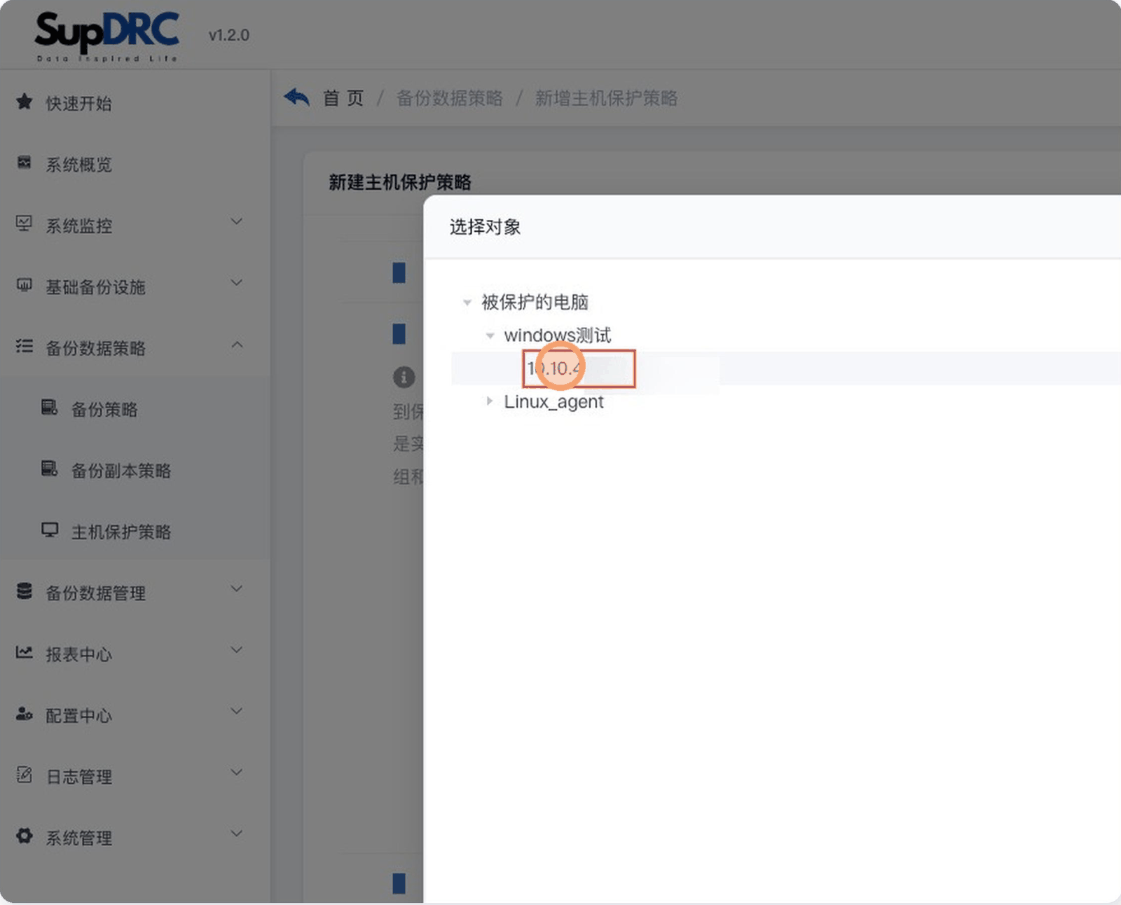 数据源区块弹出的「选择对象」弹窗,树形结构展开「被保护的电脑」下的「windows测试」节点,其下的主机条目被红框标出待勾选