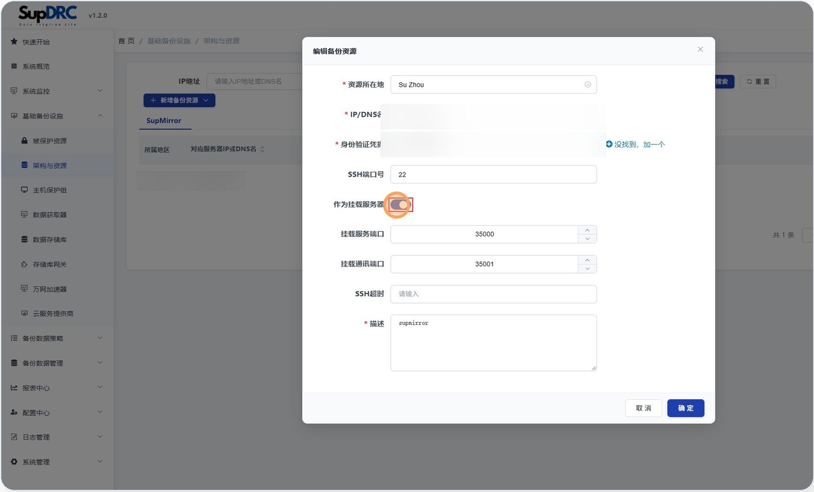 「编辑备份资源」弹窗,字段自上而下为资源所在地、IP/DNS、身份验证凭据、SSH端口号 22、「作为挂载服务器」开关(已打开,显示为蓝色)、挂载服务端口 35000、挂载通讯端口 35001、SSH超时与描述;底部是「取消」「确定」按钮