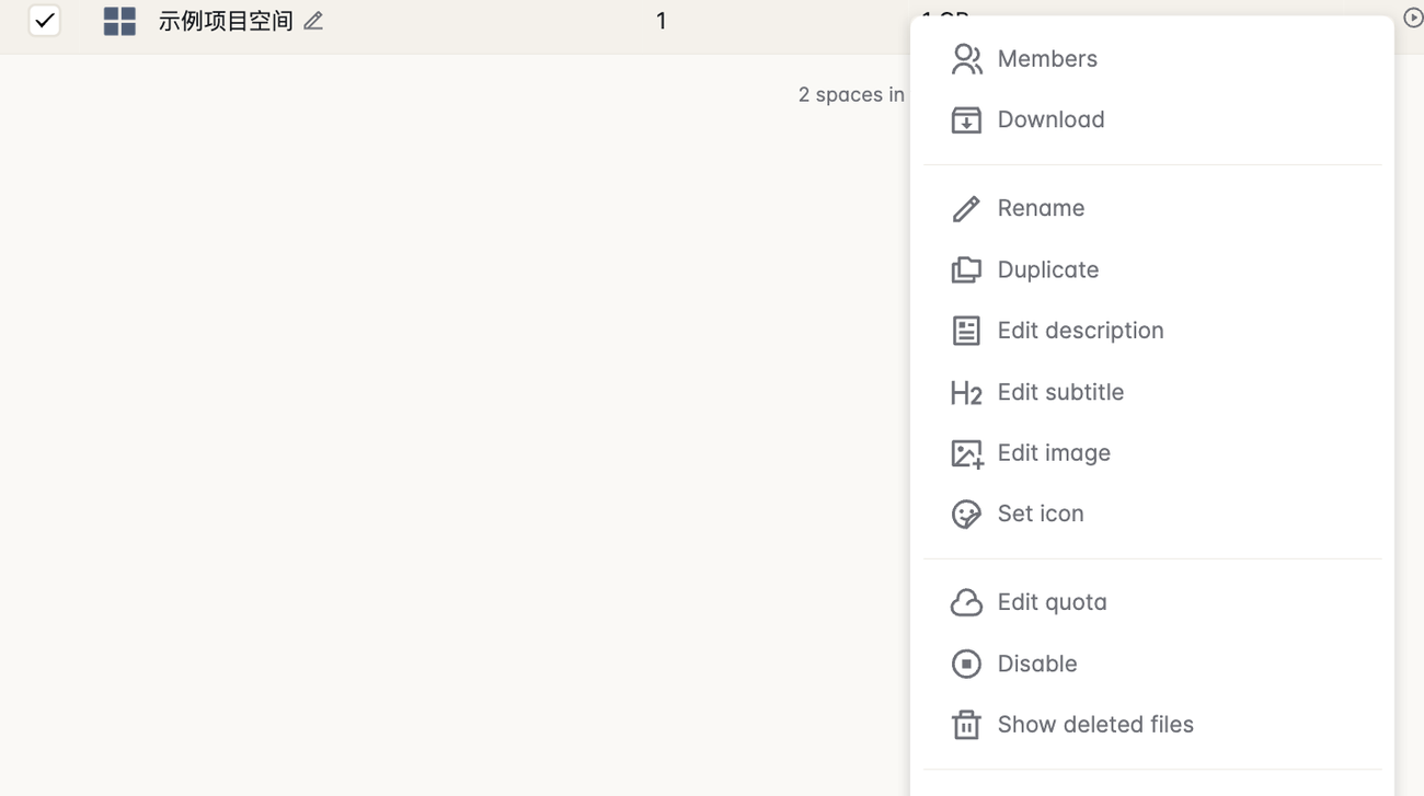 空间的操作菜单,从上到下依次是 Members、Download、Rename、Duplicate、Edit description、Edit subtitle、Edit image、Set icon、Edit quota、Disable、Show deleted files、Details