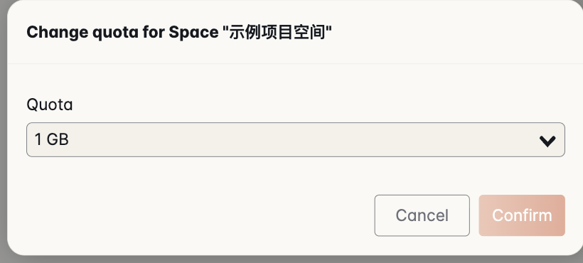 Change quota for Space 示例项目空间 对话框,Quota 下拉当前显示 1 GB,右下角是 Cancel 和 Confirm