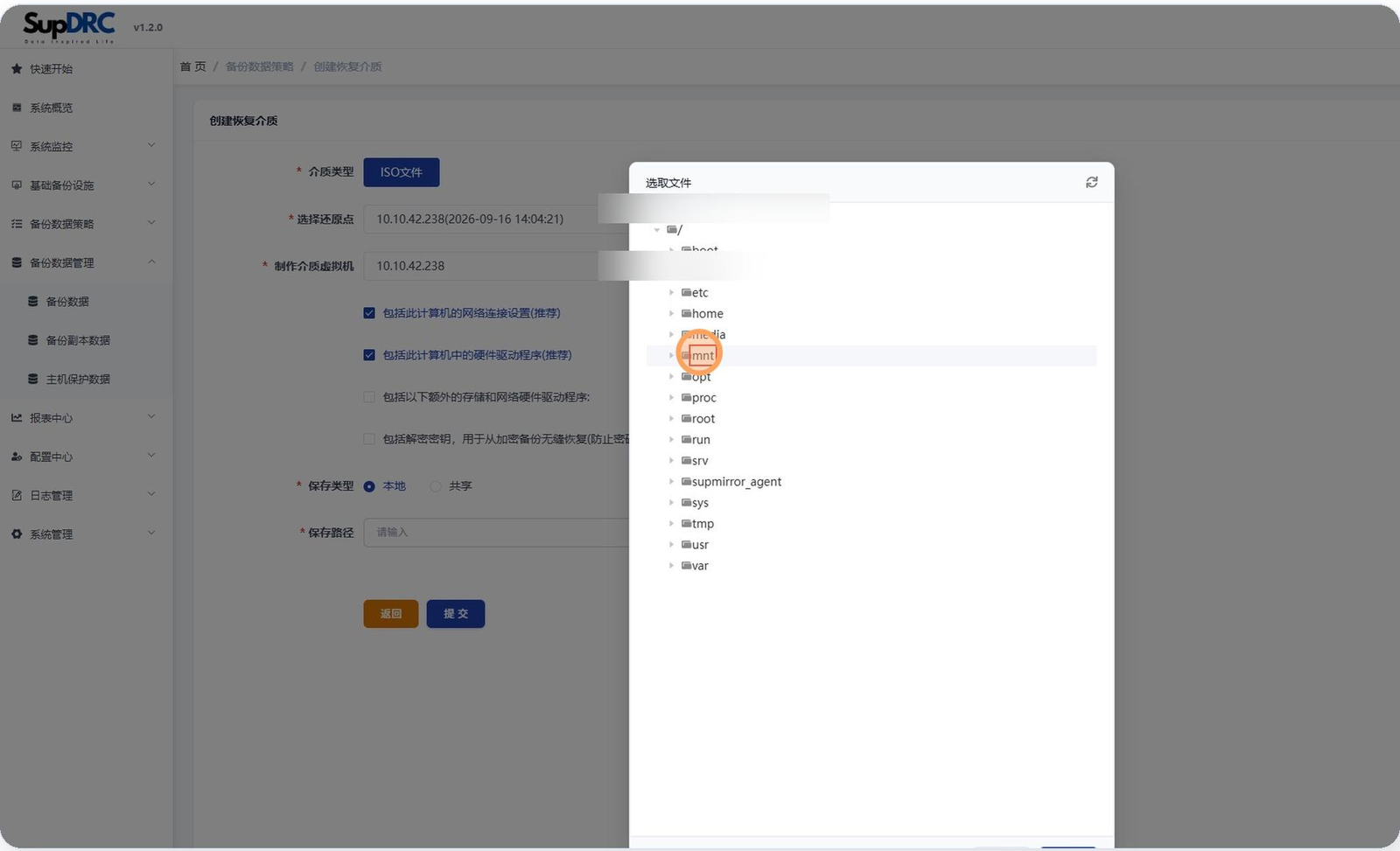 SupDRC「选取文件」弹窗截图(Linux 制作机):背景是已填好的「创建恢复介质」表单(还原点 10.10.42.238(2026-09-16 14:04:21)、制作介质虚拟机 10.10.42.238、两个「(推荐)」复选项已勾选),弹窗内的根目录树列出 etc、home、media、mnt、opt、proc、root、run、srv、supmirror_agent、sys、tmp、usr、var 等条目,其中「mnt」被红框标注为选中项