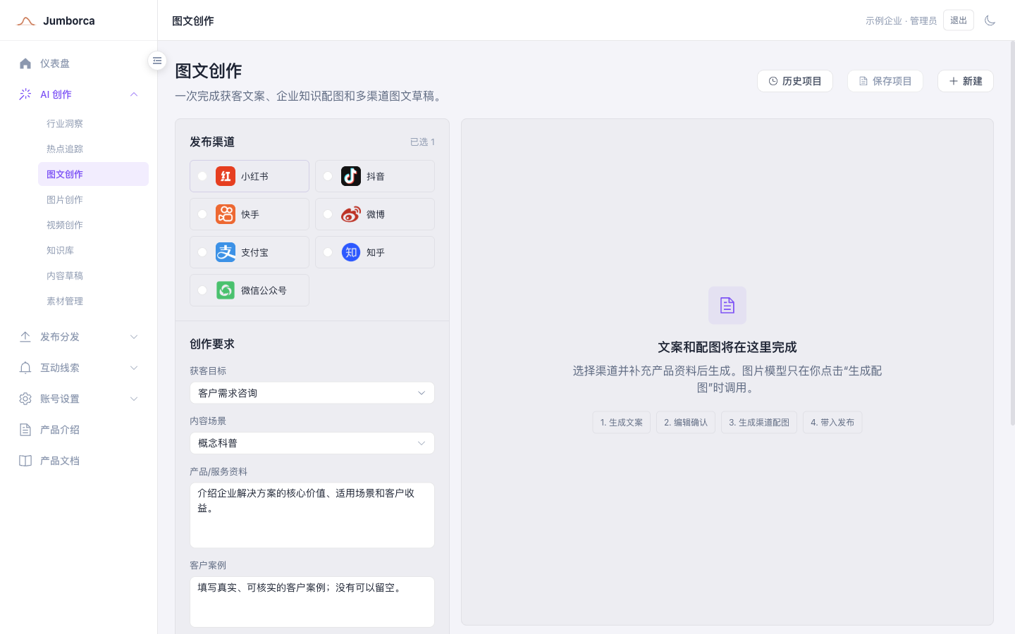 LeadSeek 图文创作页面