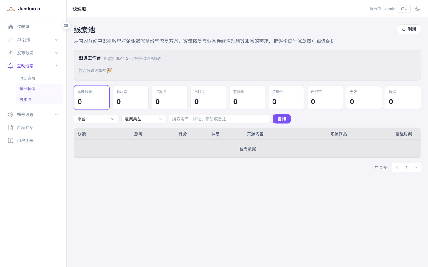 LeadSeek 线索池页面