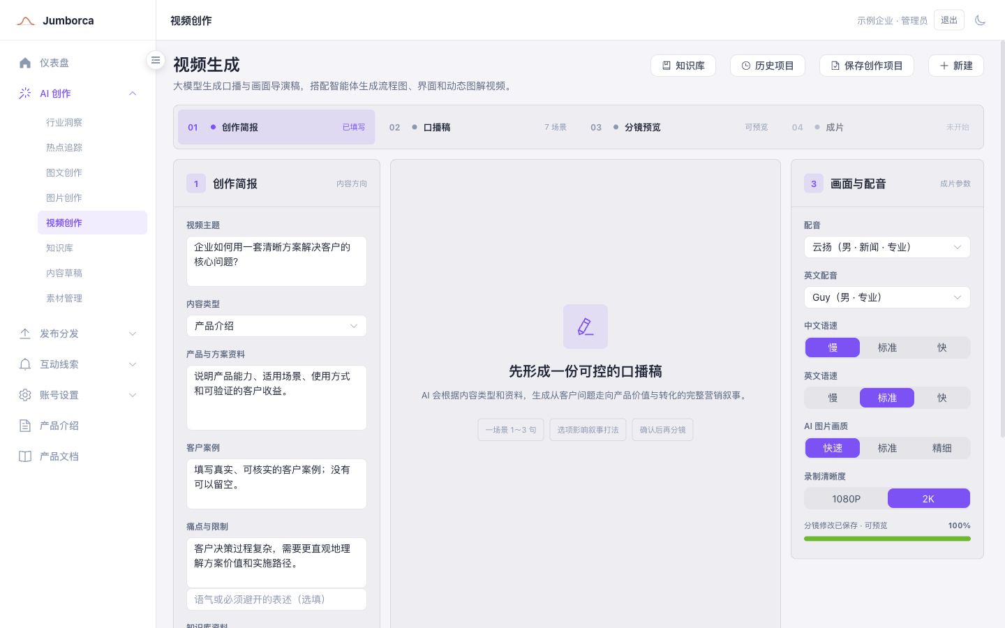 LeadSeek 视频生成工作台