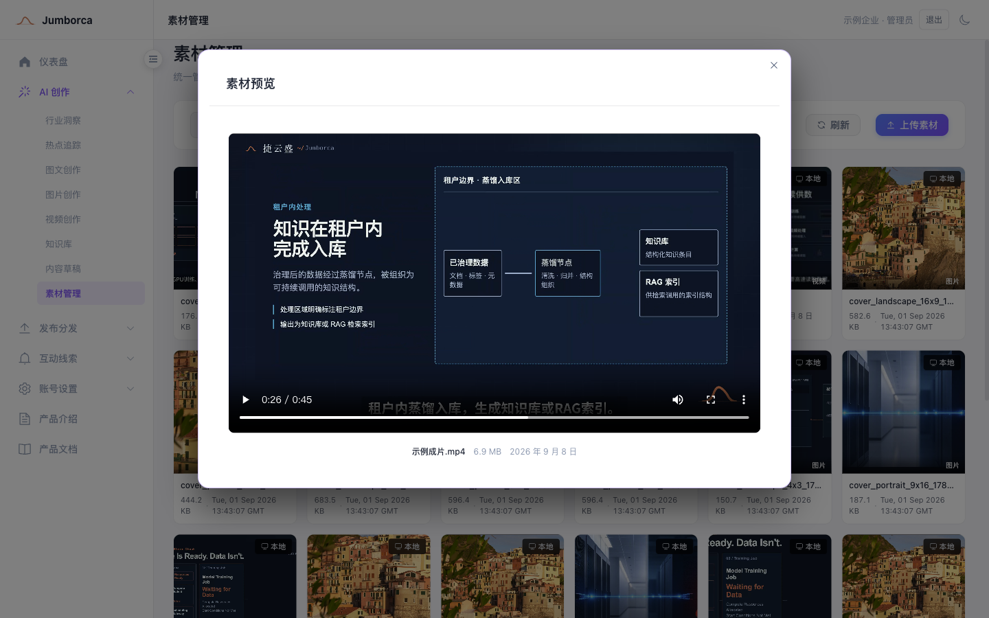 视频完成后在素材中心预览成片