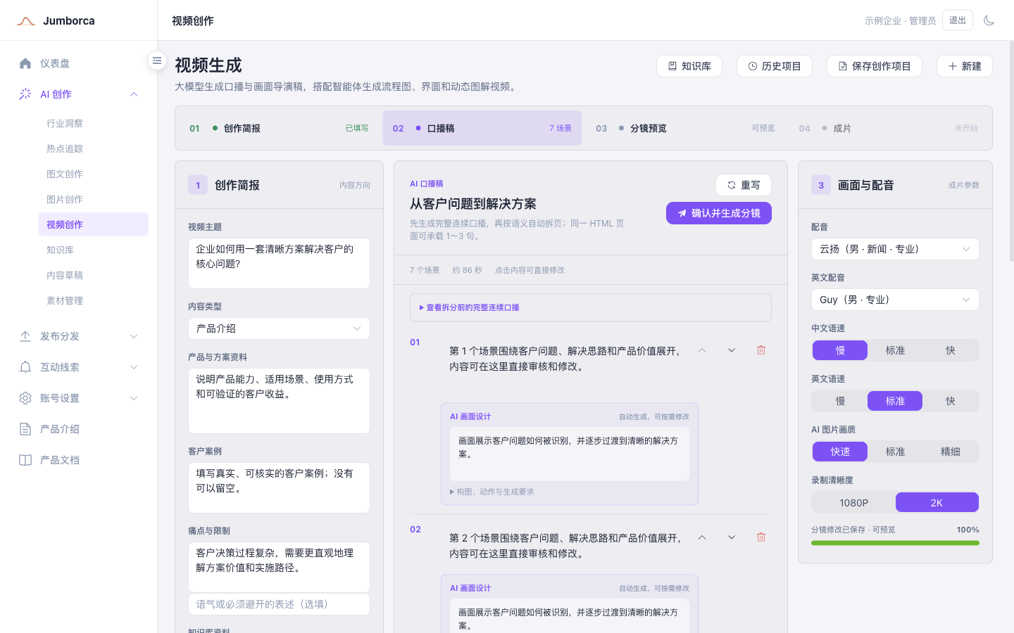 视频口播稿逐场景审核与画面方向编辑