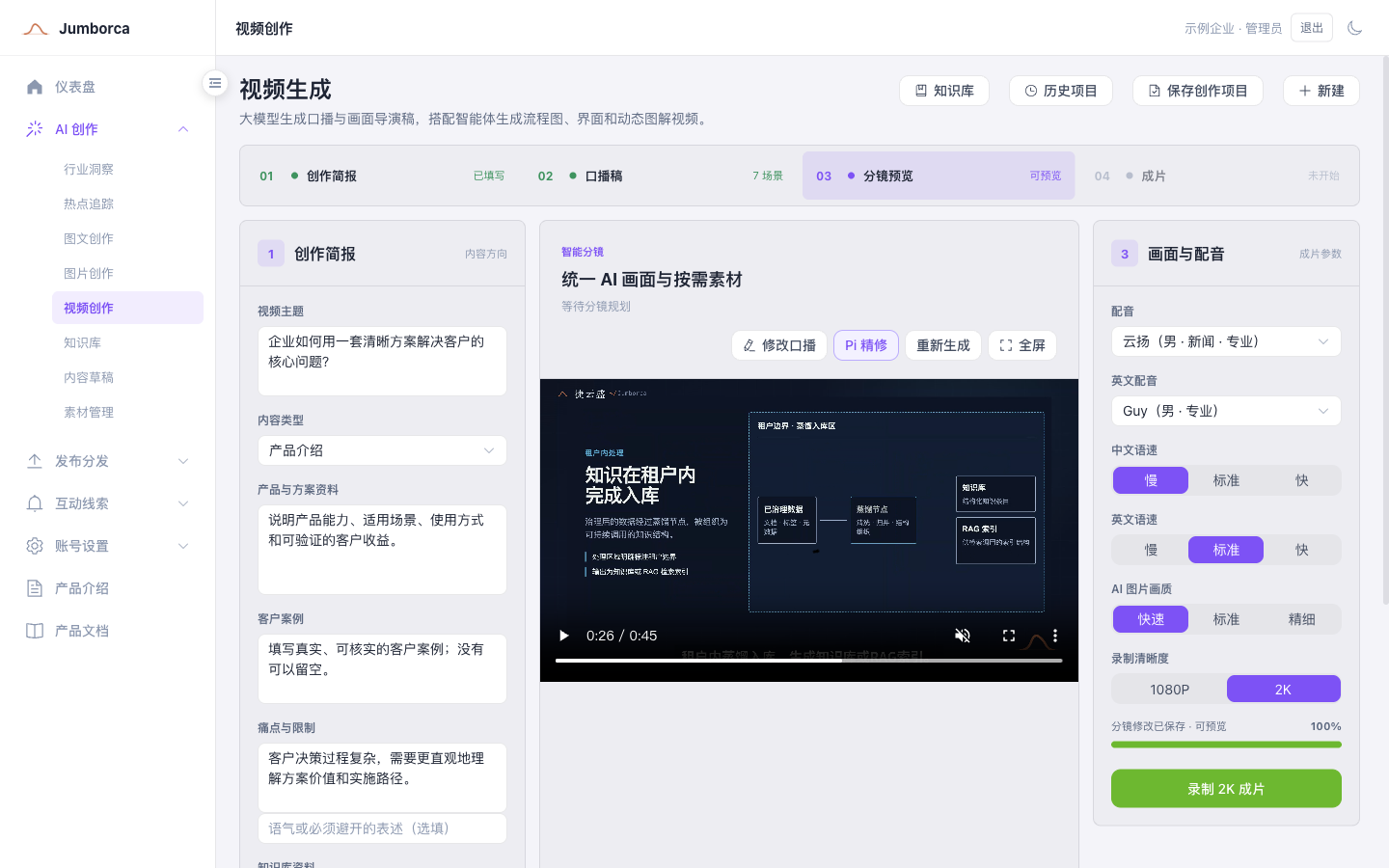视频分镜预览、配音语速与录制清晰度设置