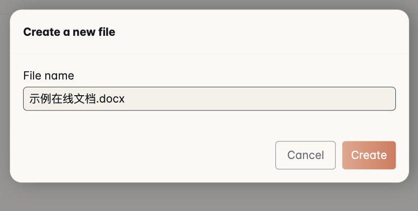 Create a new file 对话框,File name 输入框里填着 示例在线文档.docx,右下角是 Cancel 和 Create
