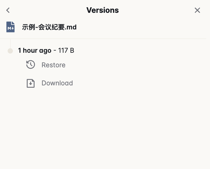 Versions 面板,文件名是 示例-会议纪要.md,下面一条历史版本写着 1 hour ago 117 B,带 Restore 和 Download 两个操作