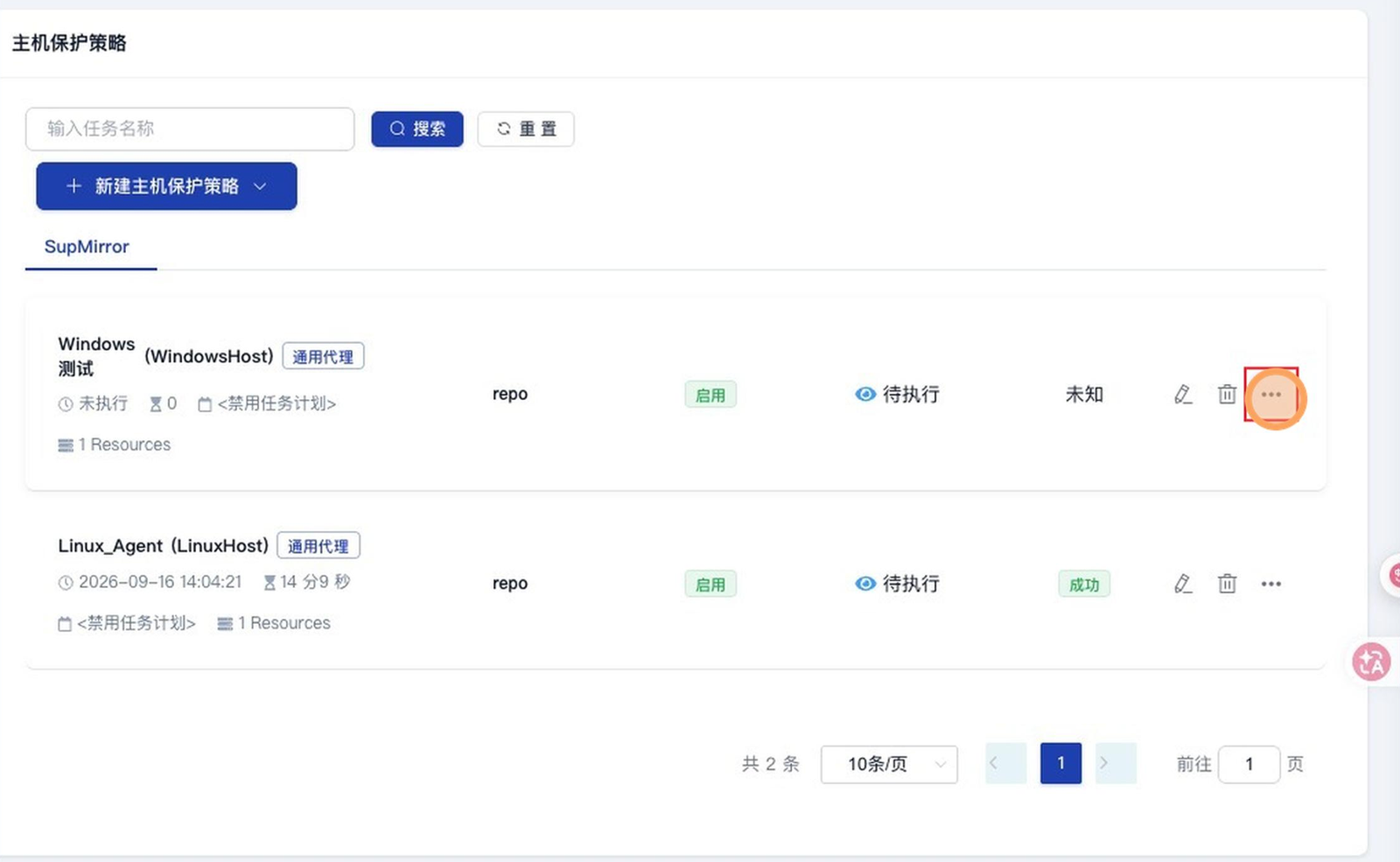 提交后的主机保护策略列表,共两条策略:Windows测试 (WindowsHost) 与 Linux_Agent (LinuxHost),均带「通用代理」标签,策略状态显示「启用」、执行状态显示「待执行」,行尾是编辑、删除与更多三个操作图标