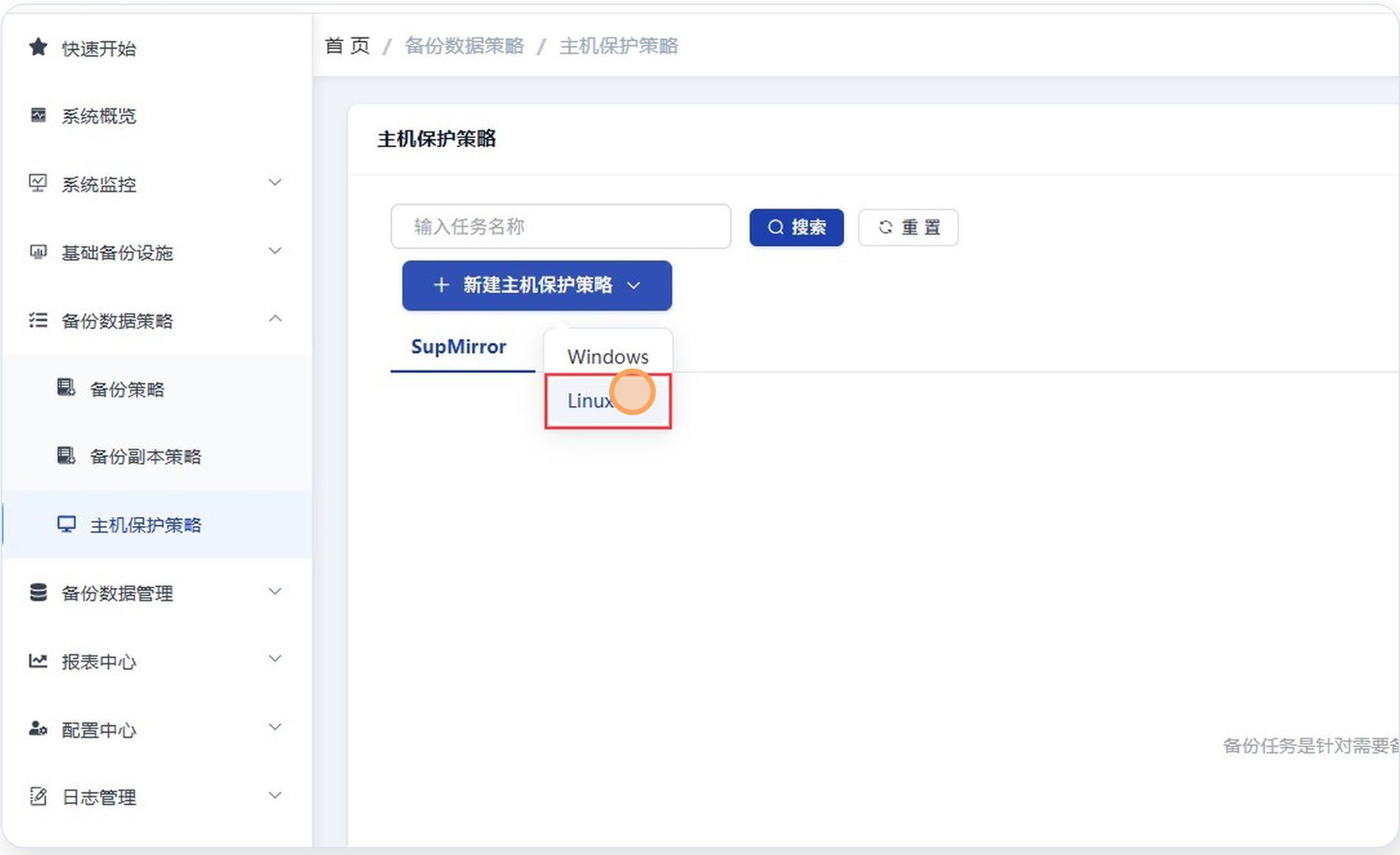「新建主机保护策略」按钮下方展开的下拉菜单,菜单中的「Linux」选项被红框标出