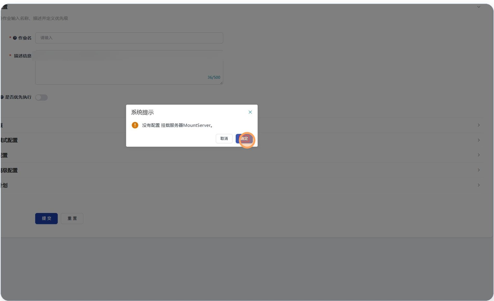 「系统提示」弹窗,内容为「没有配置 挂载服务器 MountServer。」,带一个警告图标和「取消」「确定」两个按钮;背景是还没填写的新建主机保护策略表单
