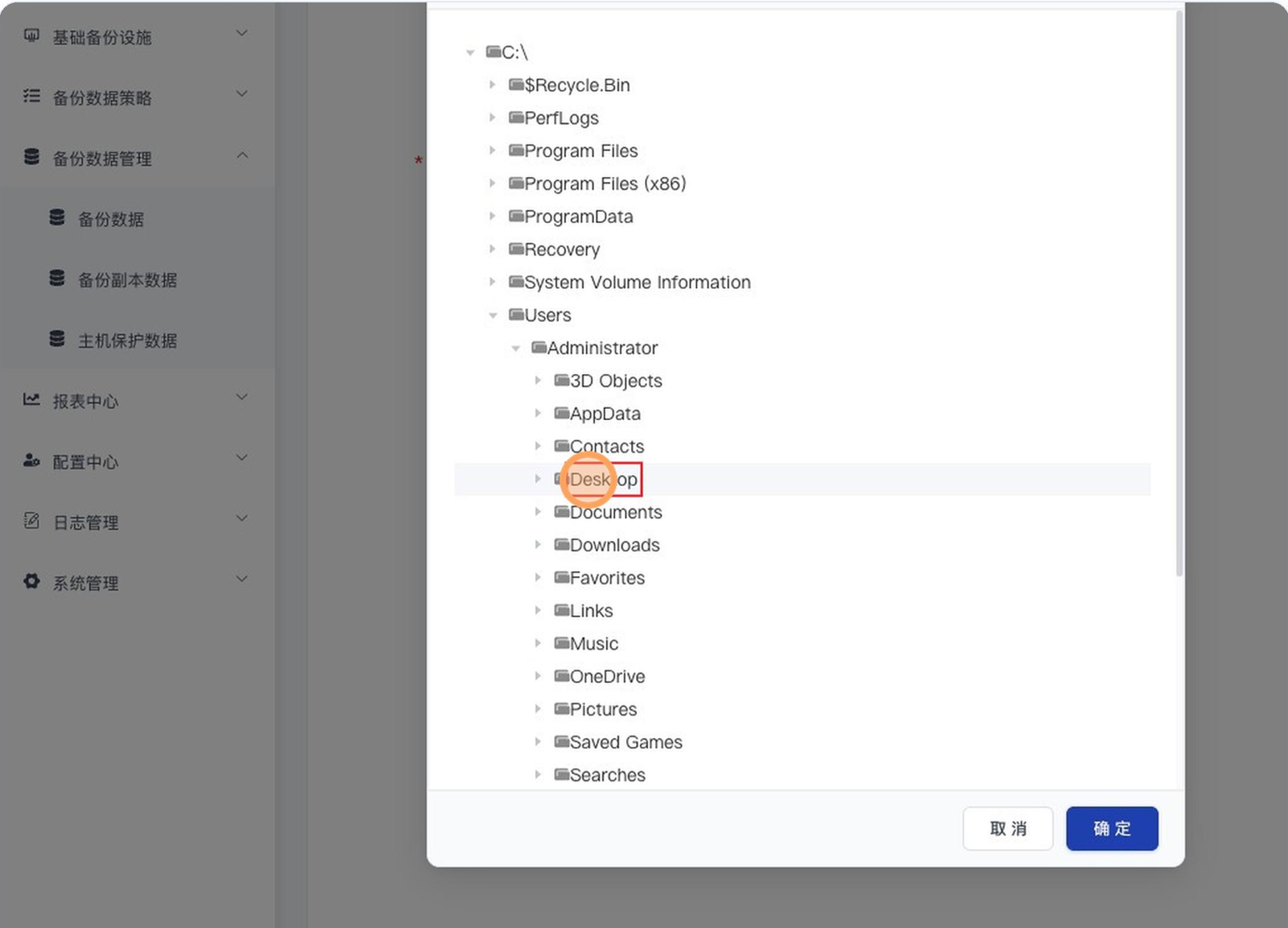 SupDRC「选取文件」弹窗截图（Windows 制作机）：Windows 目录树已逐级展开到 C:\Users\Administrator，其下的「Desktop」条目被红框标注为选中项，弹窗底部为「取消」与「确定」按钮