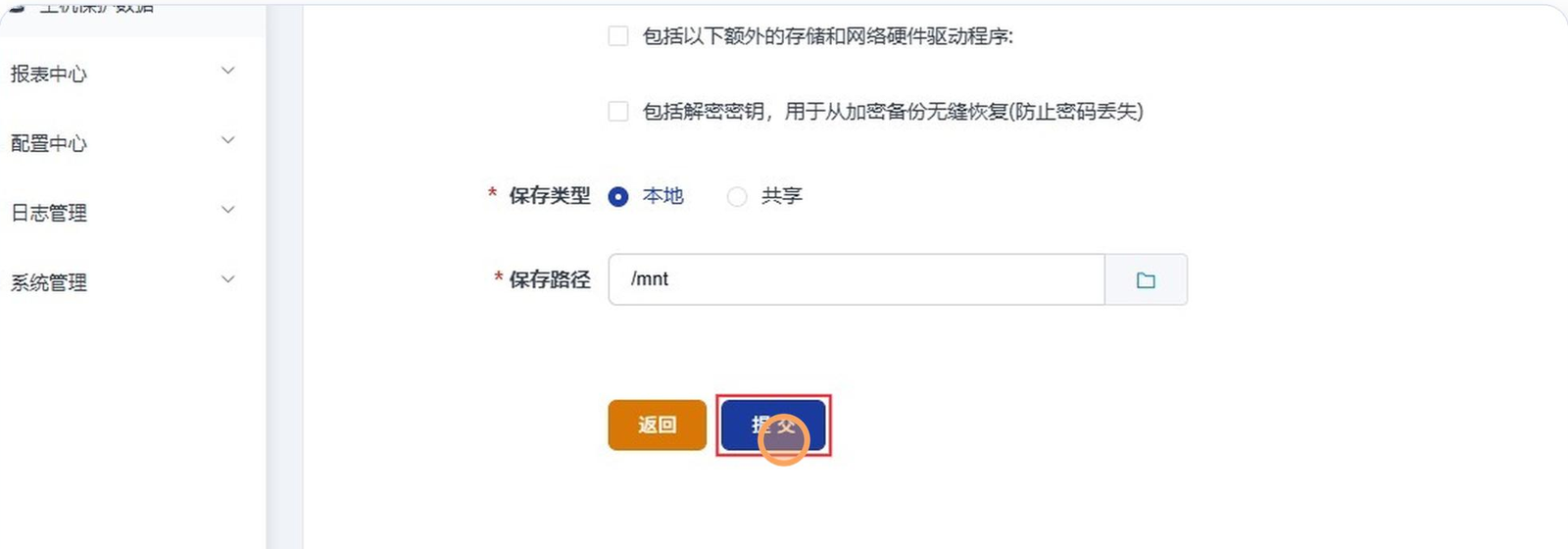 SupDRC「创建恢复介质」表单下半部分截图（Linux 制作机）：保存类型选中「本地」，保存路径输入框中已填入「/mnt」，底部的「返回」按钮与被红框标注的「提交」按钮并排