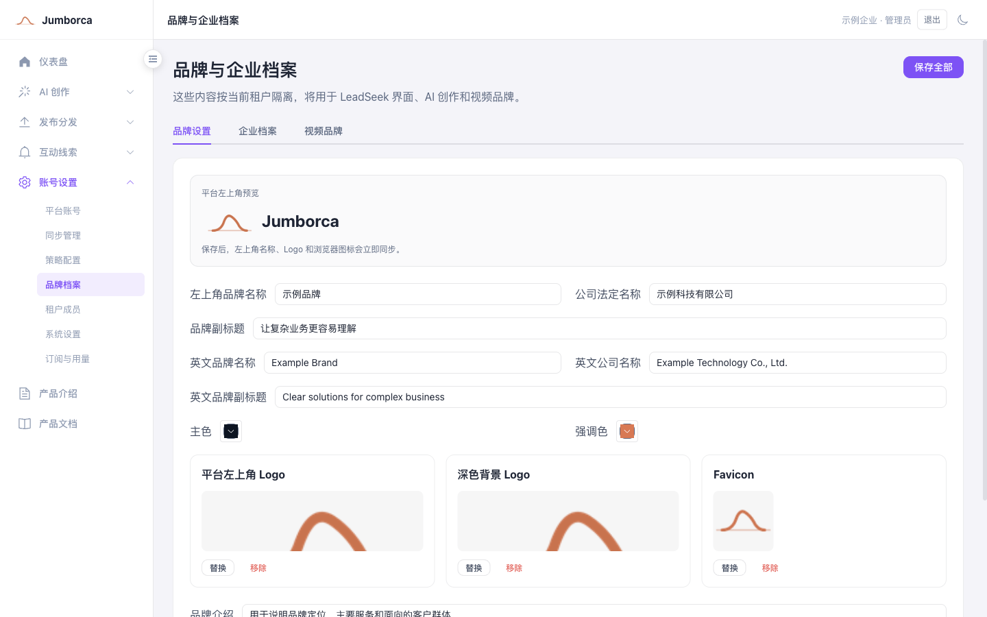Brand name, company information, and visual asset configuration