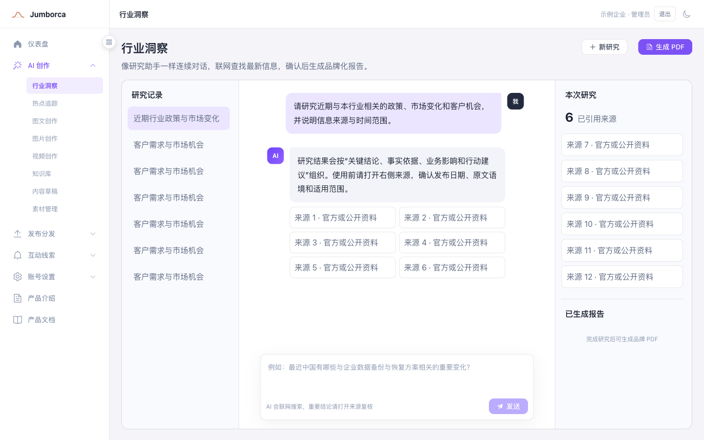 LeadSeek industry insights page